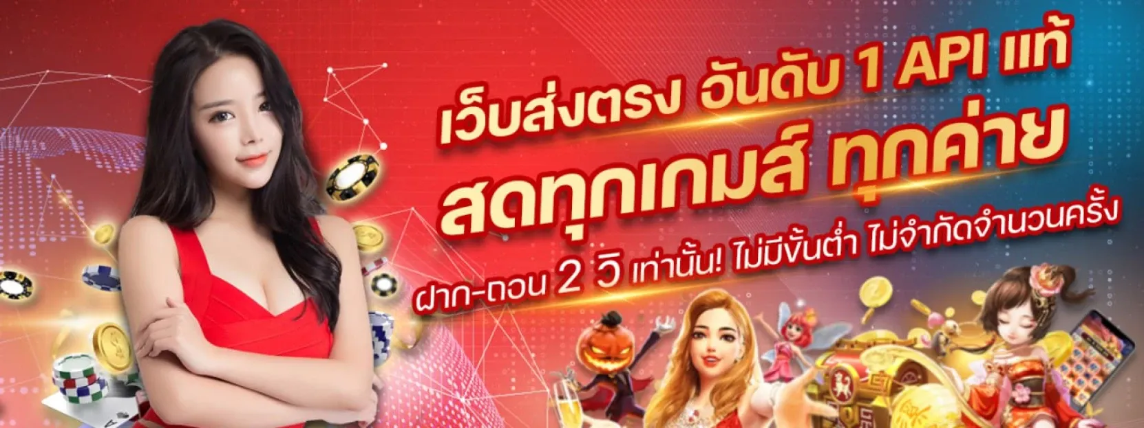 เว็บตรง ฝากถอน ไม่มี ขั้นต่ํา 1 บาทก็ ถอนได้