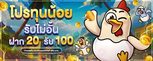 โปรโมชั่น01 By เว็บตรง ฝากถอน ไม่มี ขั้นต่ํา 1 บาทก็ ถอนได้